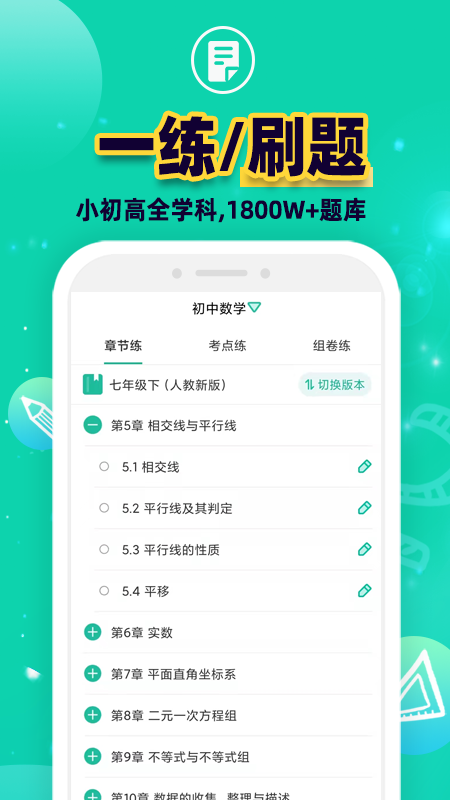 精彩截图-错题plus2026官方新版