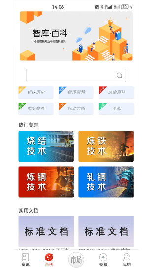 精彩截图-今日钢铁2024官方新版