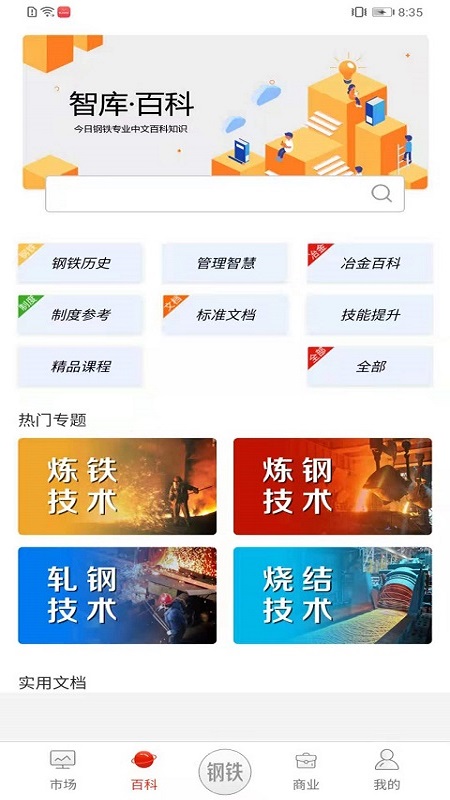 精彩截图-今日钢铁2026官方新版