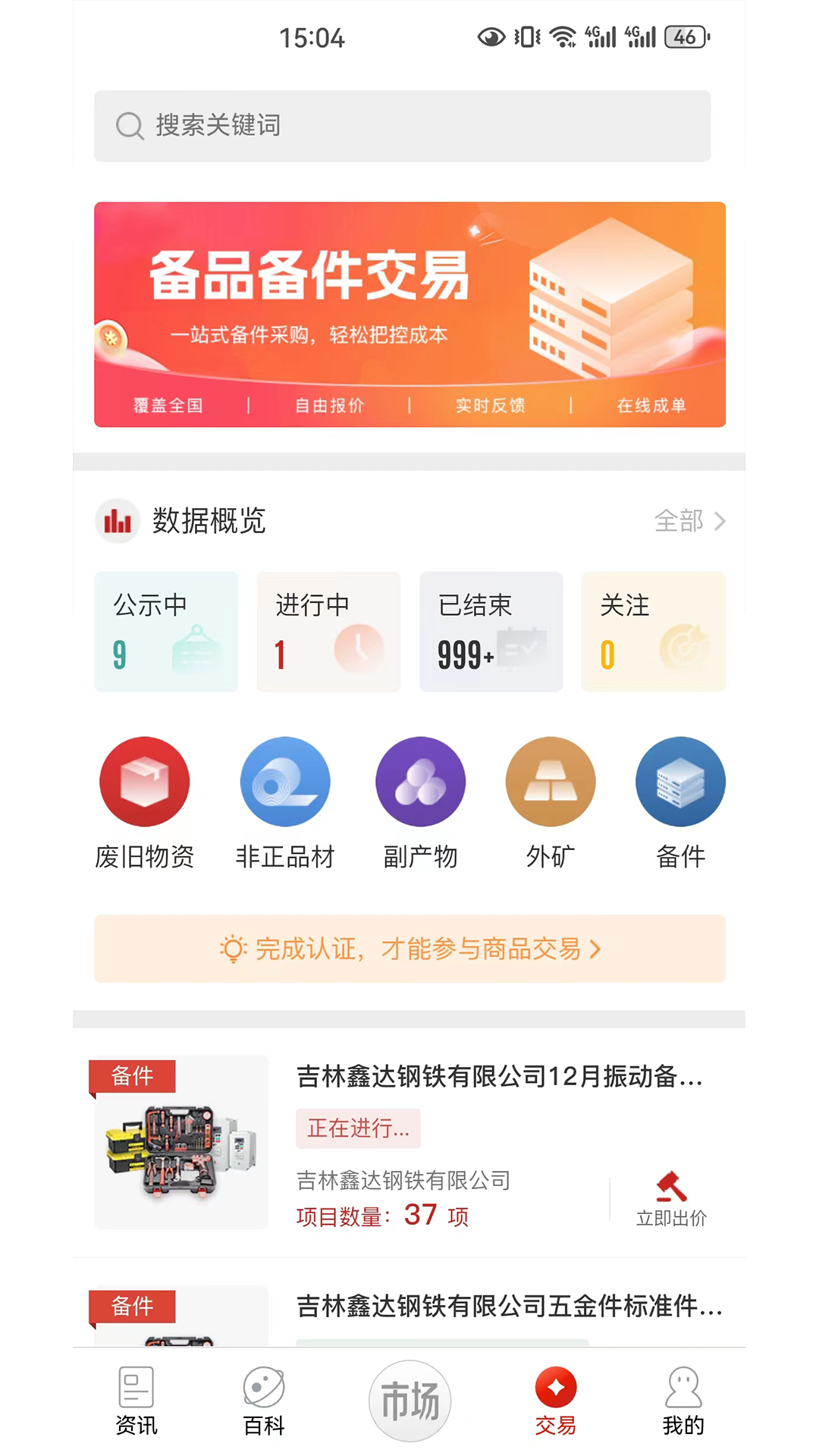 精彩截图-今日钢铁2025官方新版