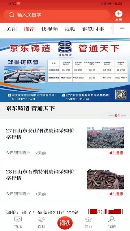 精彩截图-今日钢铁2026官方新版