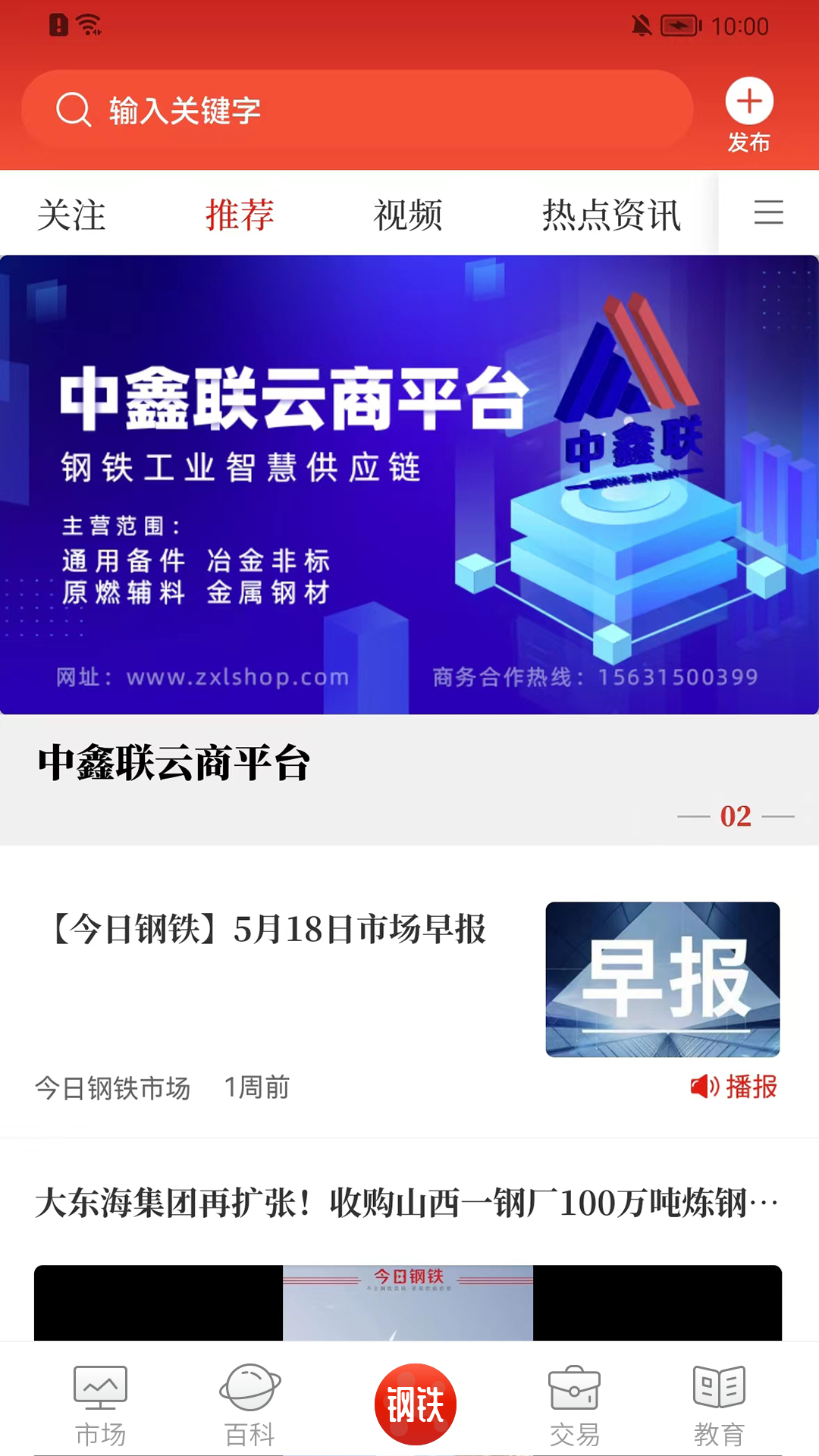 精彩截图-今日钢铁2026官方新版