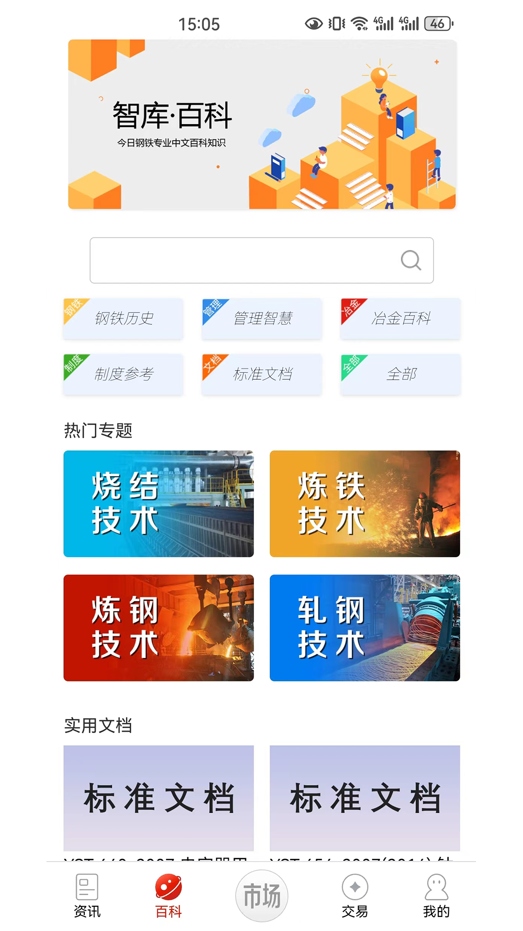 精彩截图-今日钢铁2025官方新版