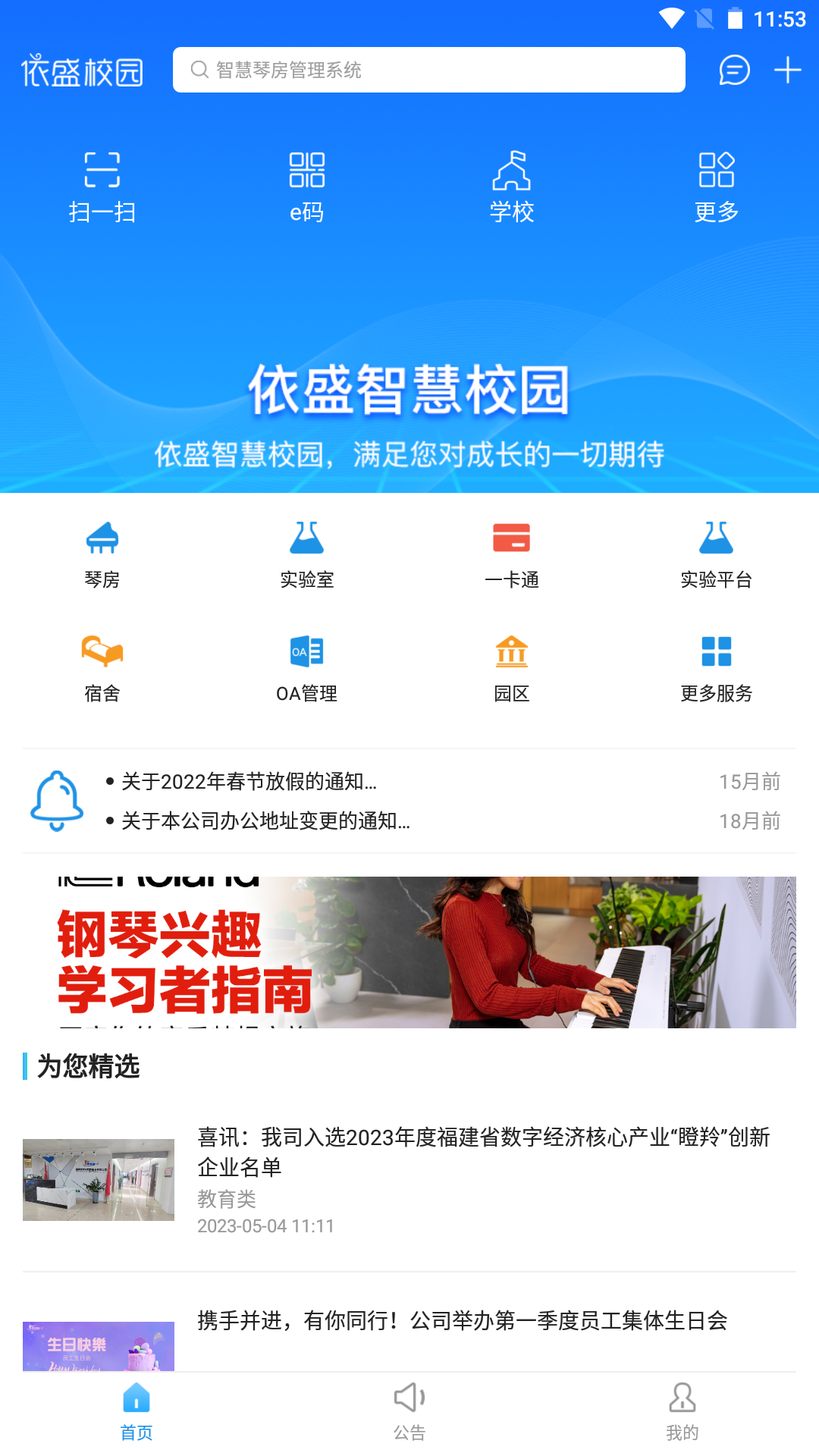 精彩截图-依盛校园2026官方新版