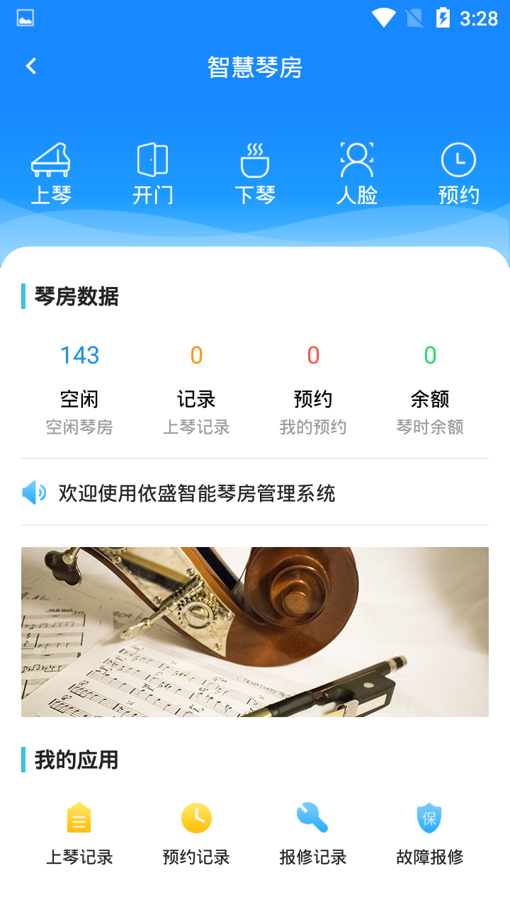 精彩截图-依盛校园2026官方新版