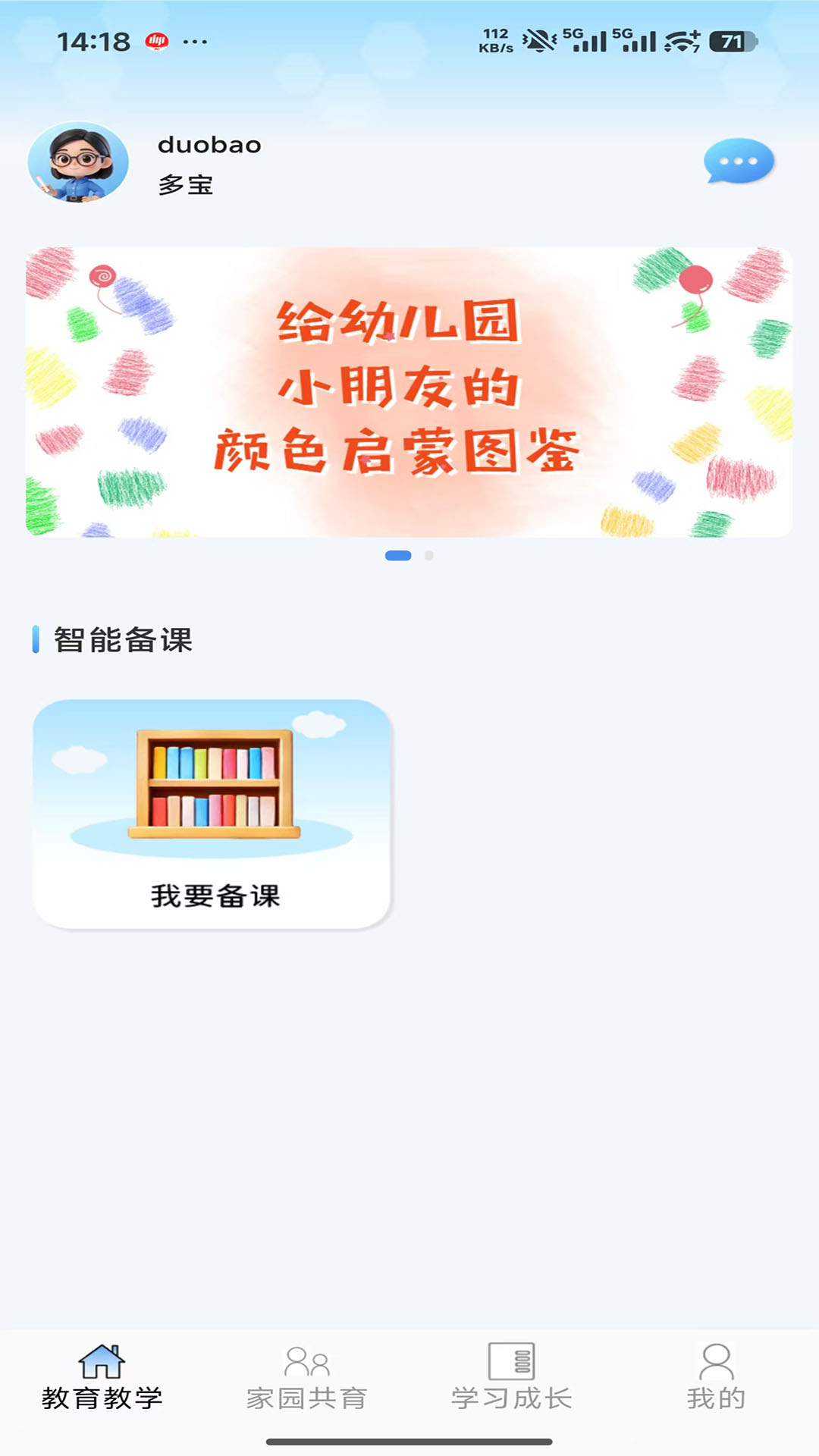 精彩截图-多宝课堂2026官方新版