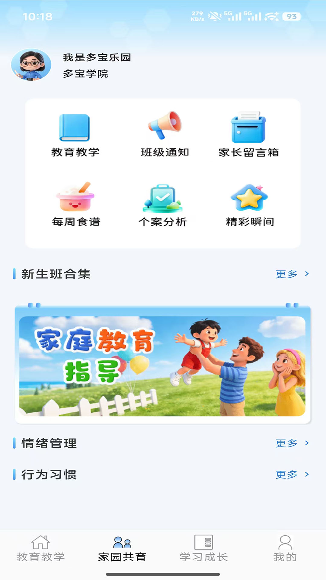 精彩截图-多宝课堂2026官方新版