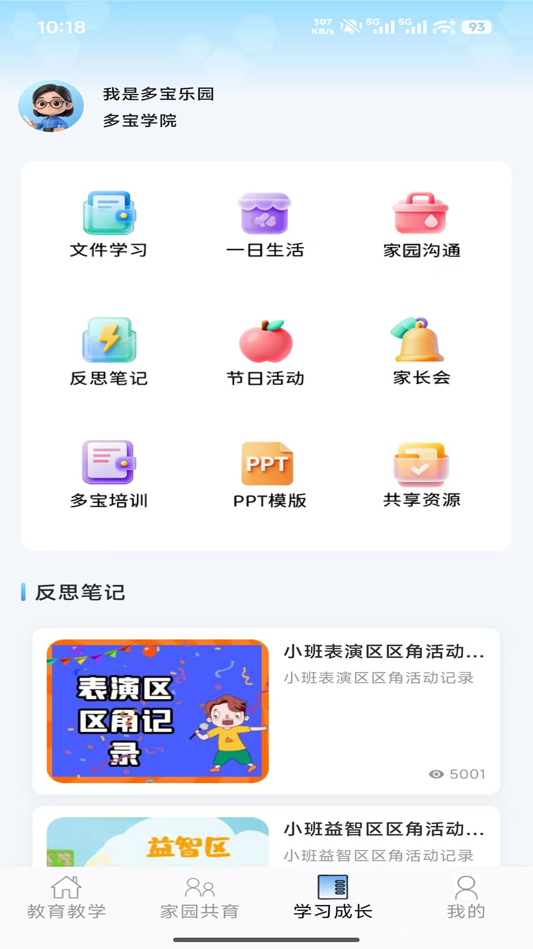 精彩截图-多宝课堂2026官方新版