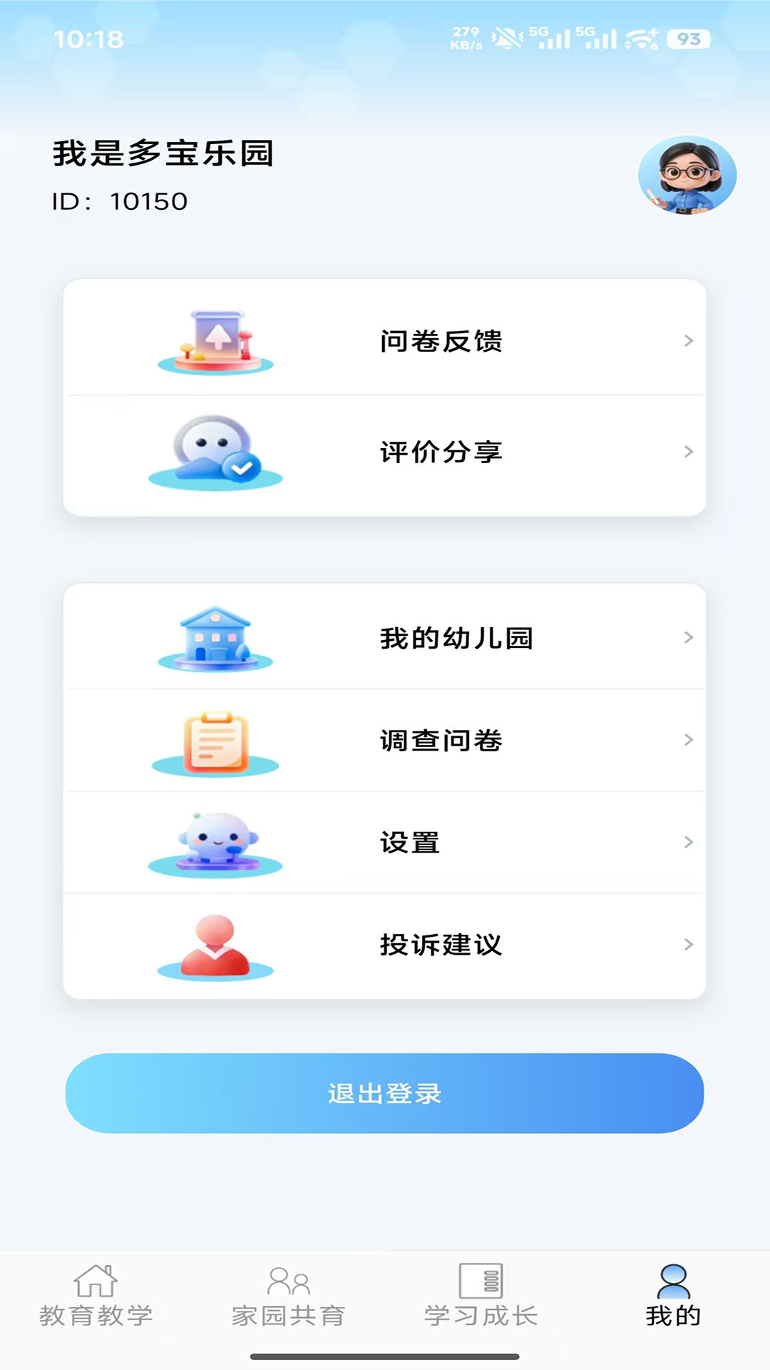 精彩截图-多宝课堂2026官方新版