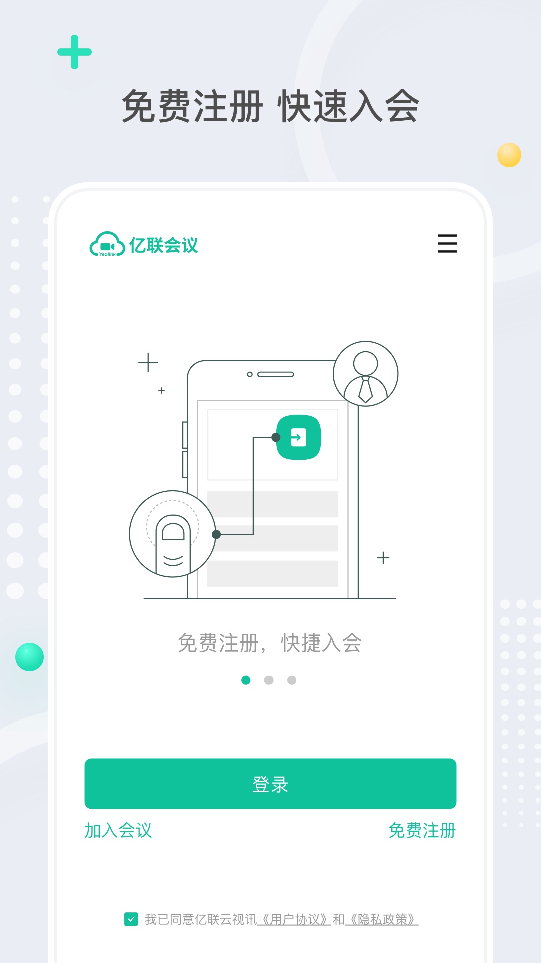 精彩截图-亿联会议2025官方新版