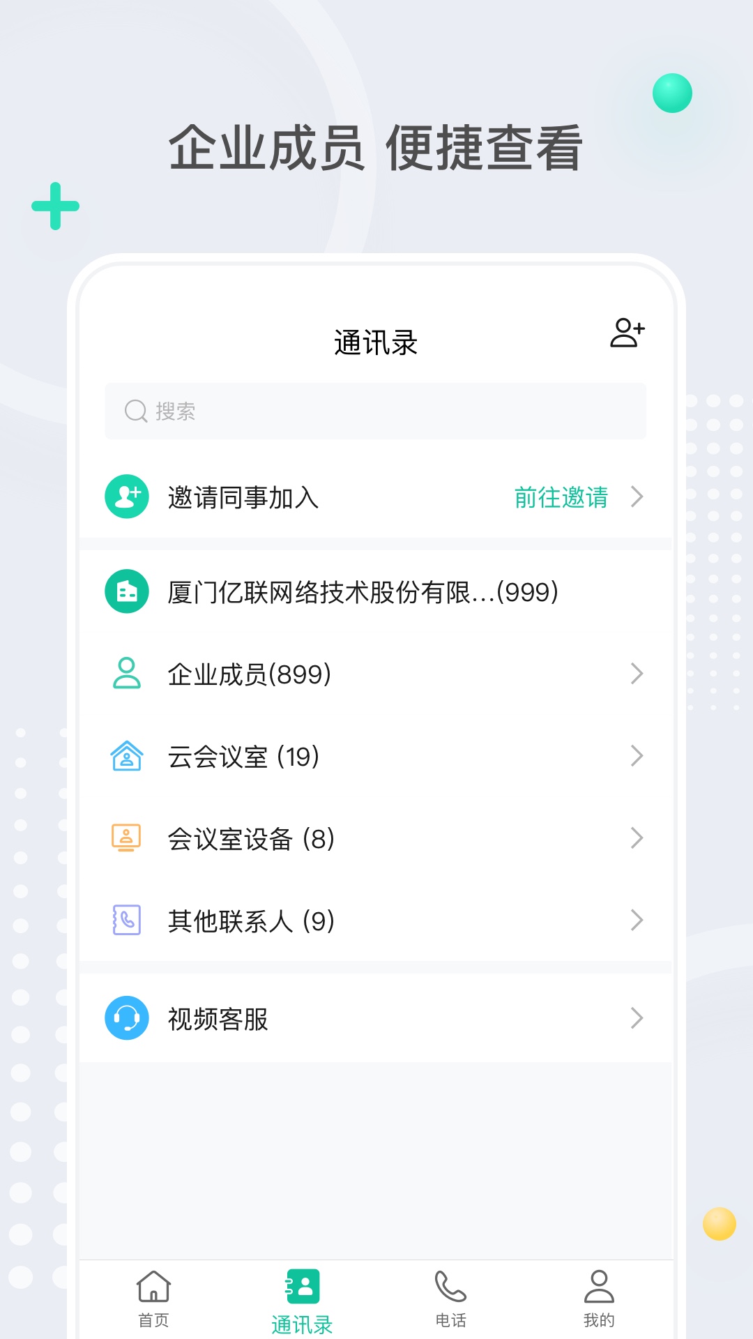 精彩截图-亿联会议2025官方新版