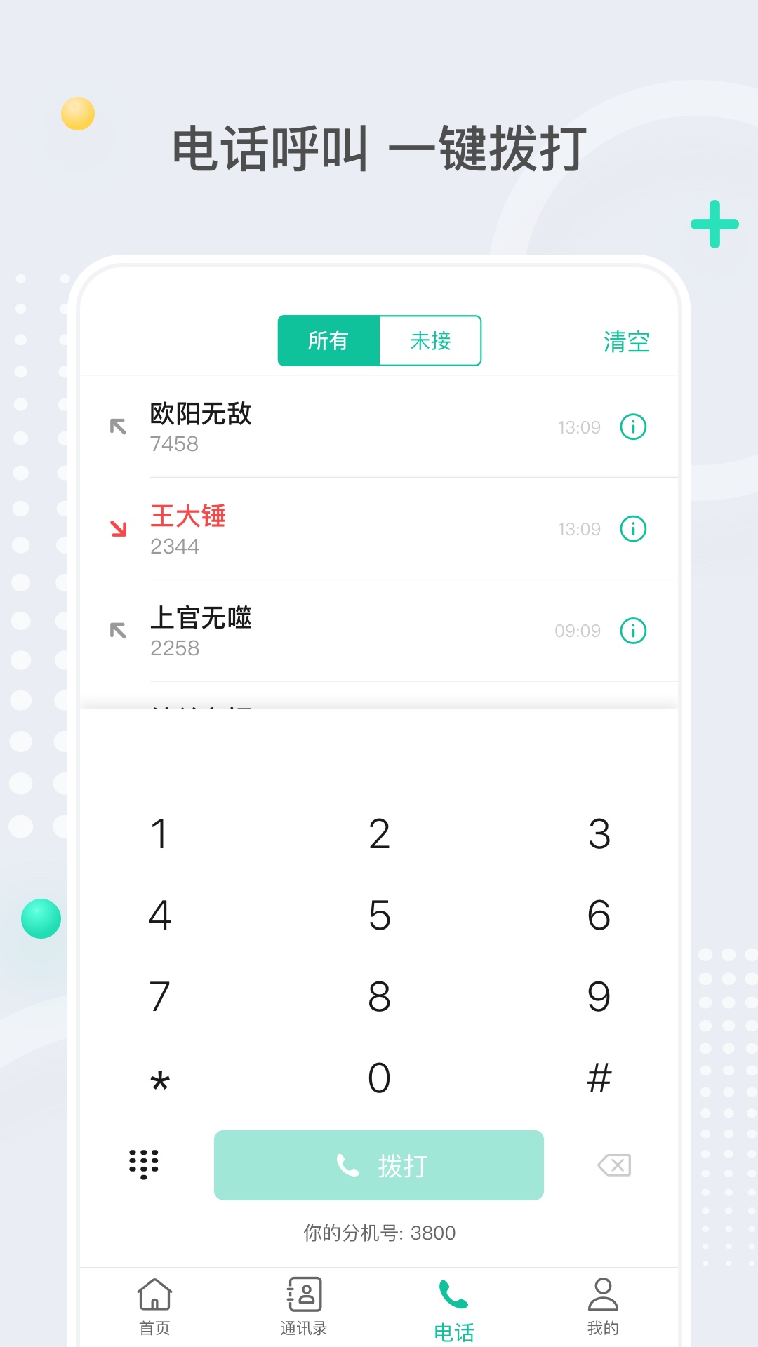 精彩截图-亿联会议2025官方新版