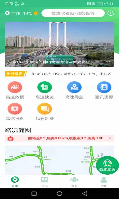 精彩截图-佛山易行2026官方新版