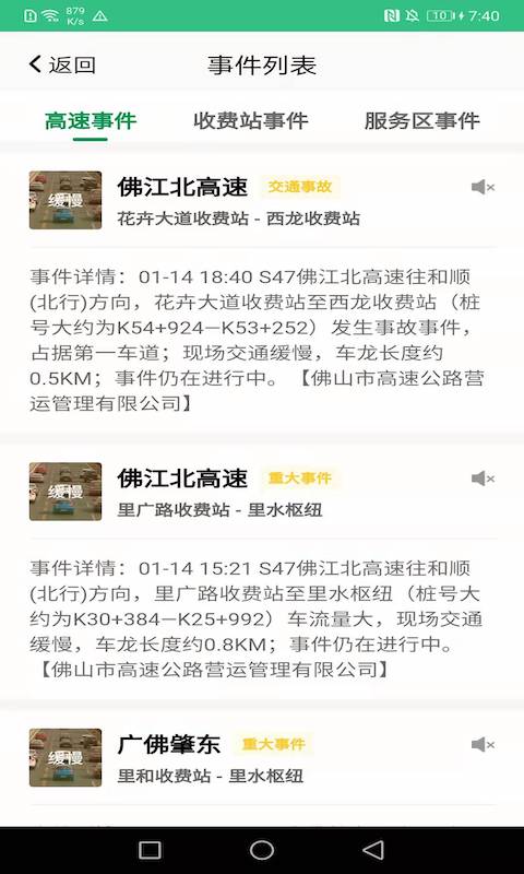 精彩截图-佛山易行2025官方新版