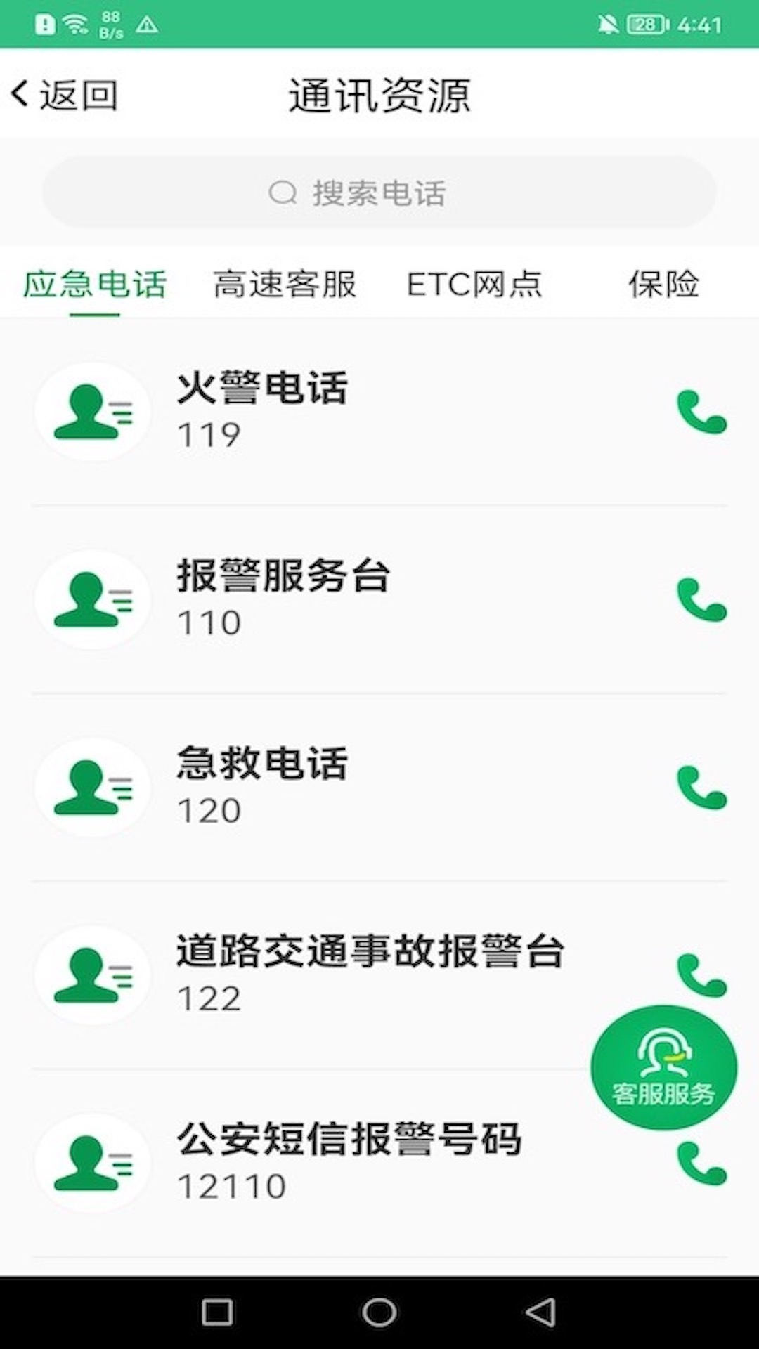 精彩截图-佛山易行2026官方新版