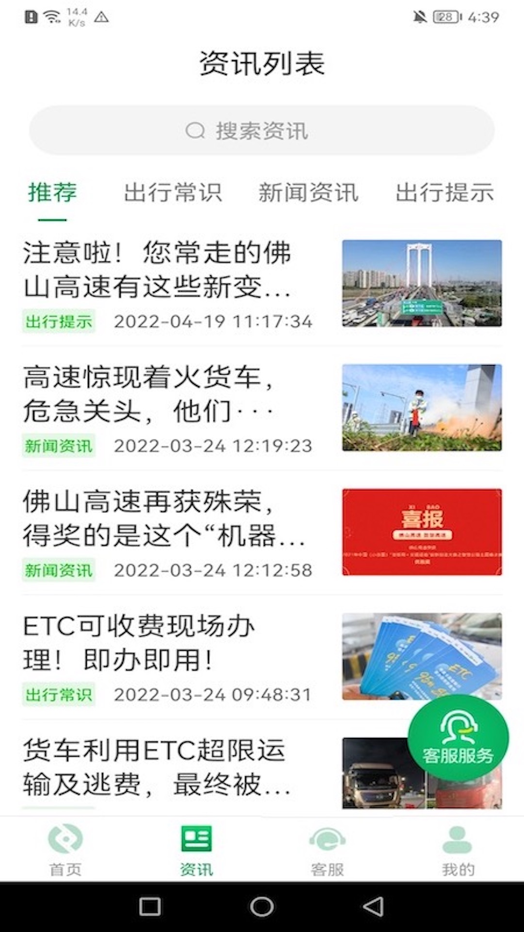 精彩截图-佛山易行2026官方新版