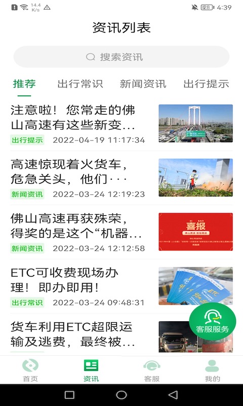 精彩截图-佛山易行2026官方新版