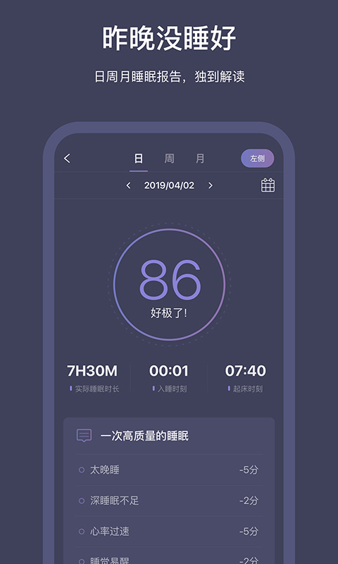 精彩截图-SleepNote2025官方新版