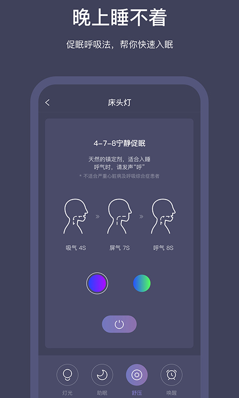 精彩截图-SleepNote2025官方新版