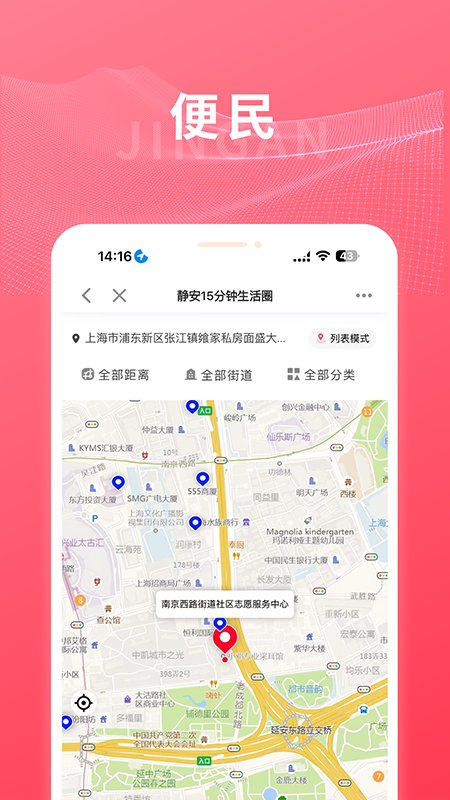 精彩截图-上海静安2026官方新版