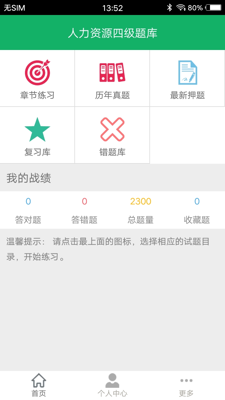 精彩截图-人力资源四级题库2025官方新版