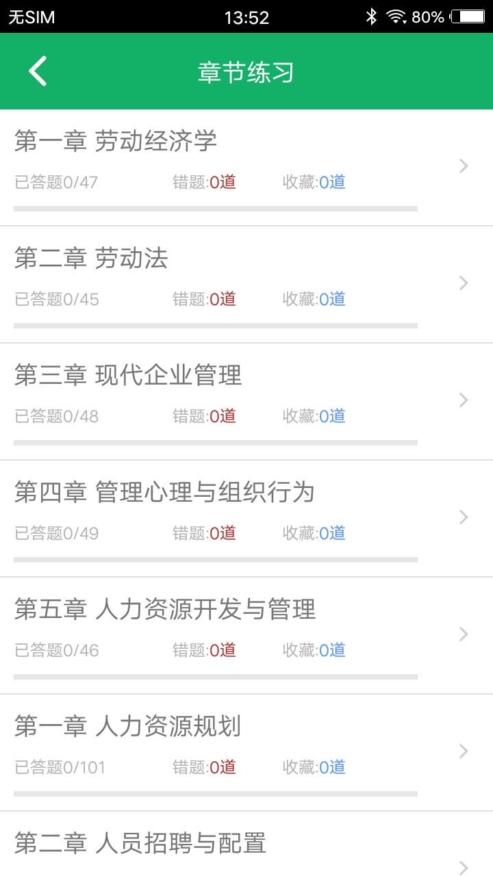 精彩截图-人力资源四级题库2025官方新版