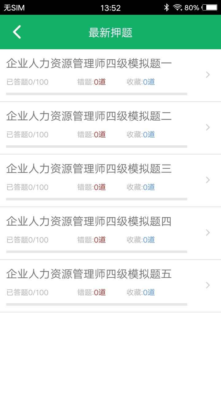 精彩截图-人力资源四级题库2025官方新版