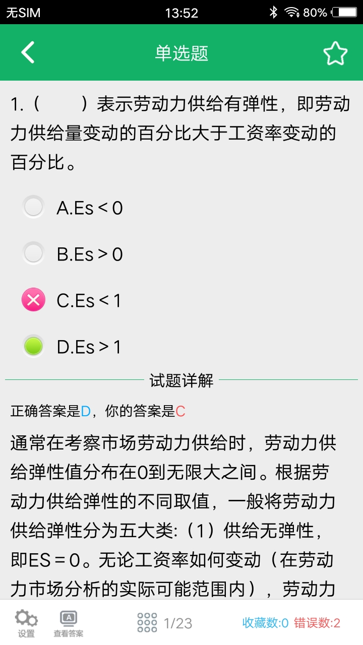 精彩截图-人力资源四级题库2025官方新版