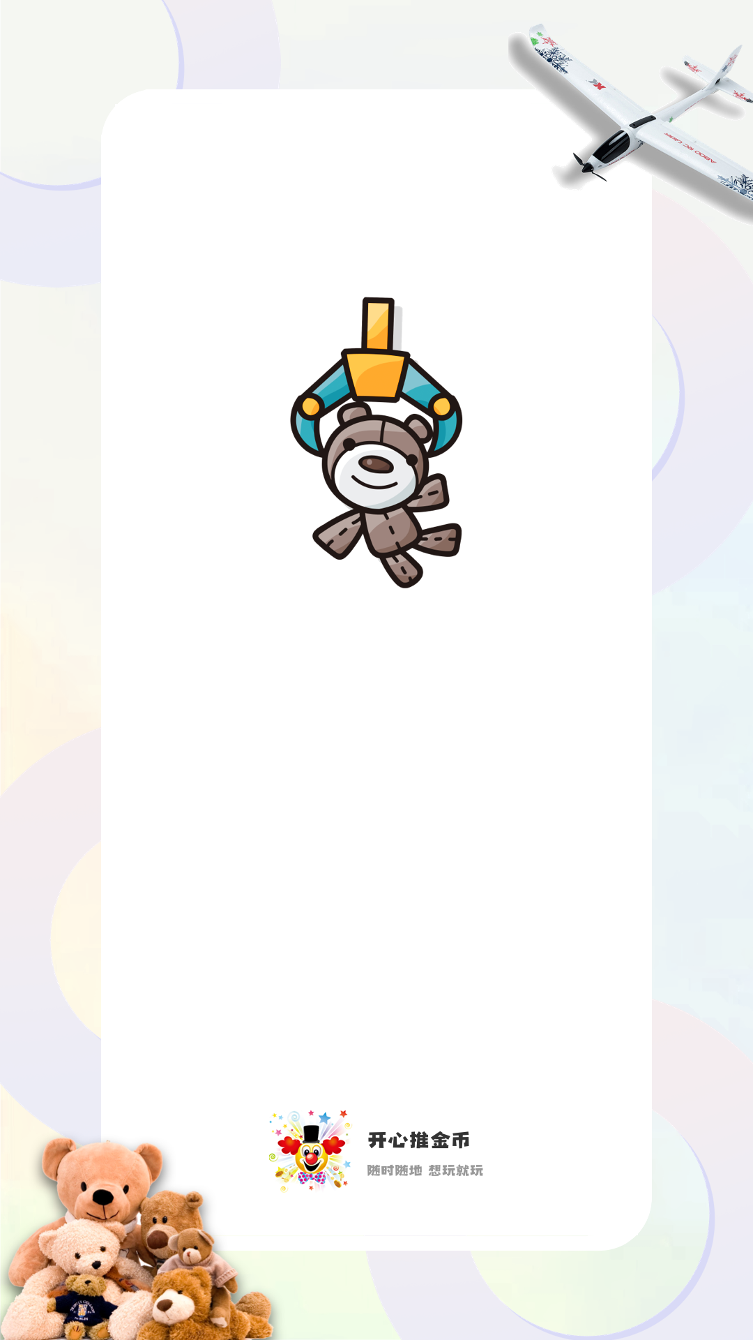 精彩截图-开心推金币2026官方新版