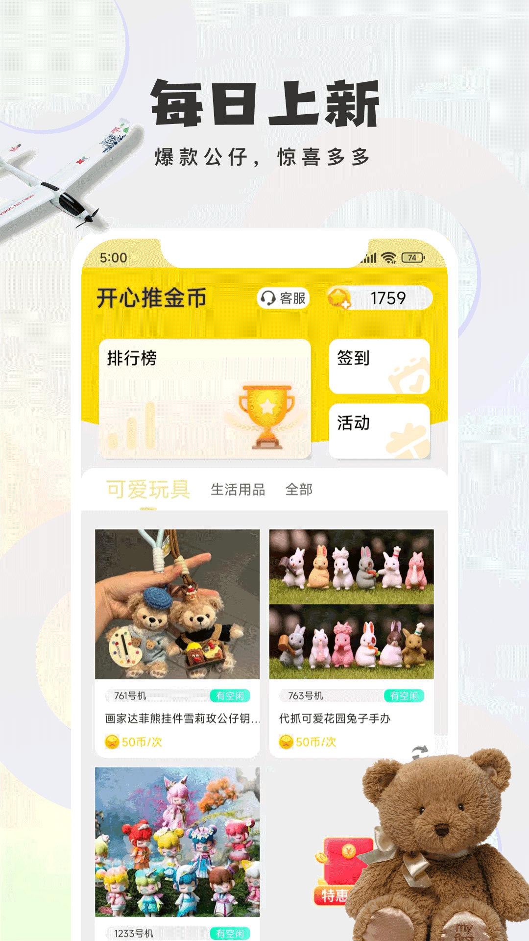 精彩截图-开心推金币2026官方新版