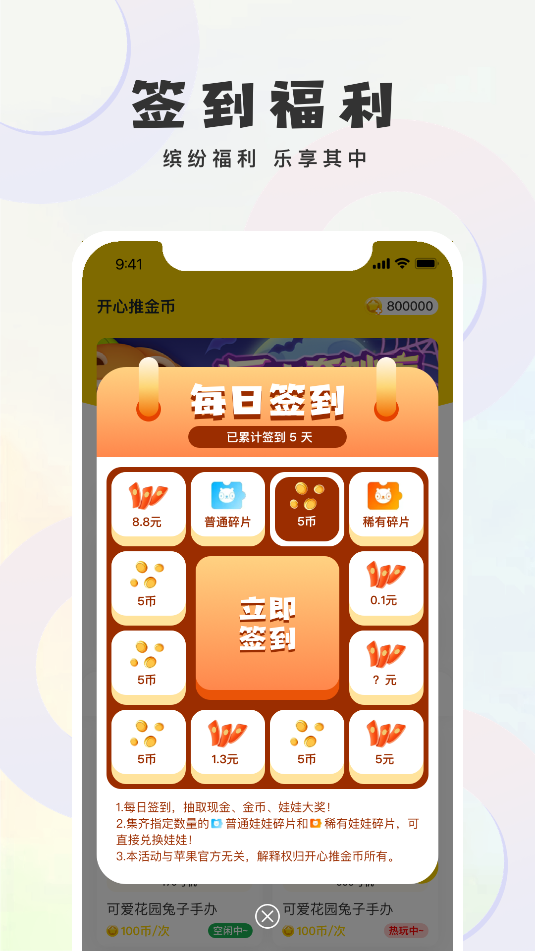 精彩截图-开心推金币2026官方新版