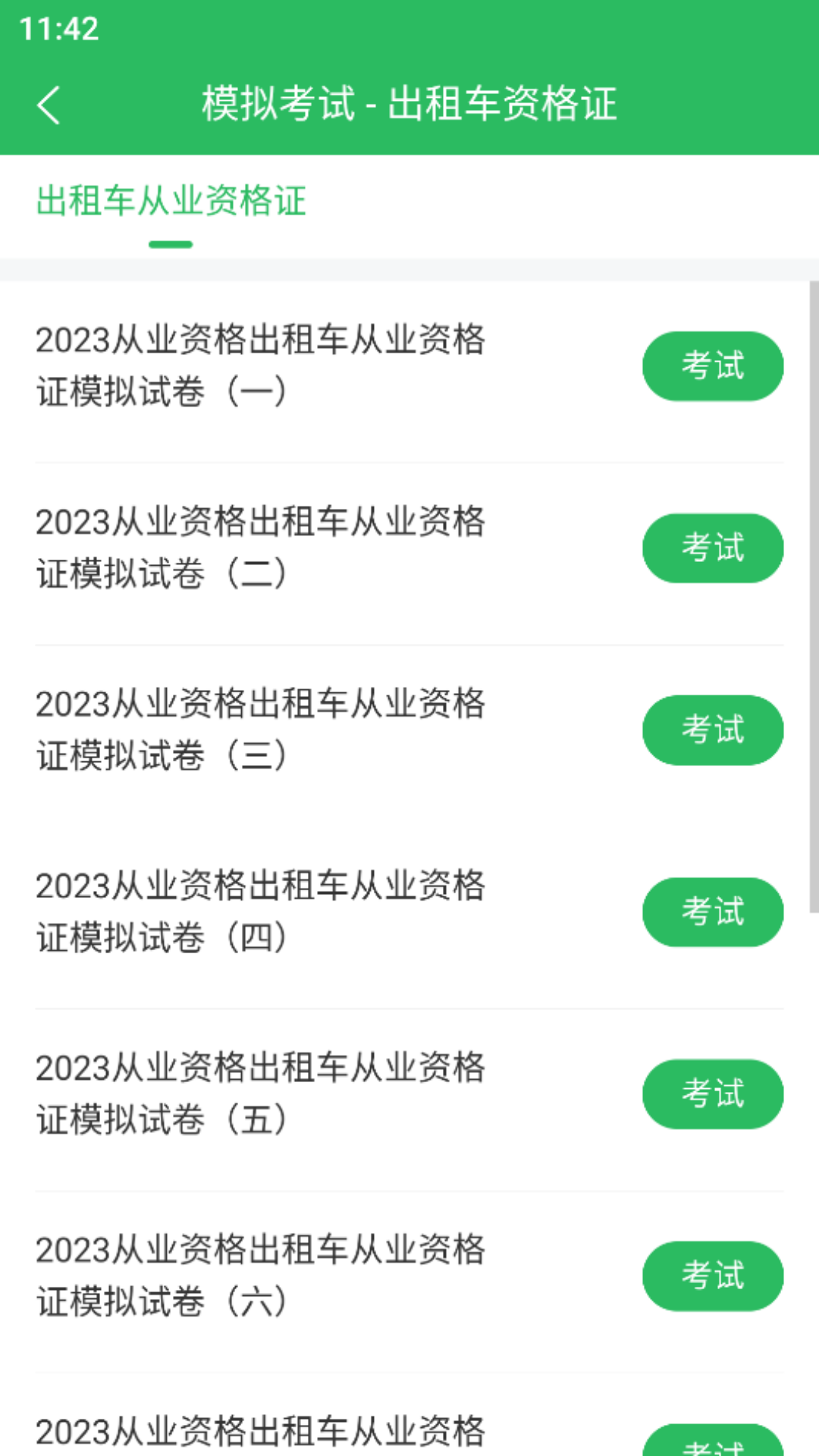 精彩截图-出租车资格证题库2026官方新版