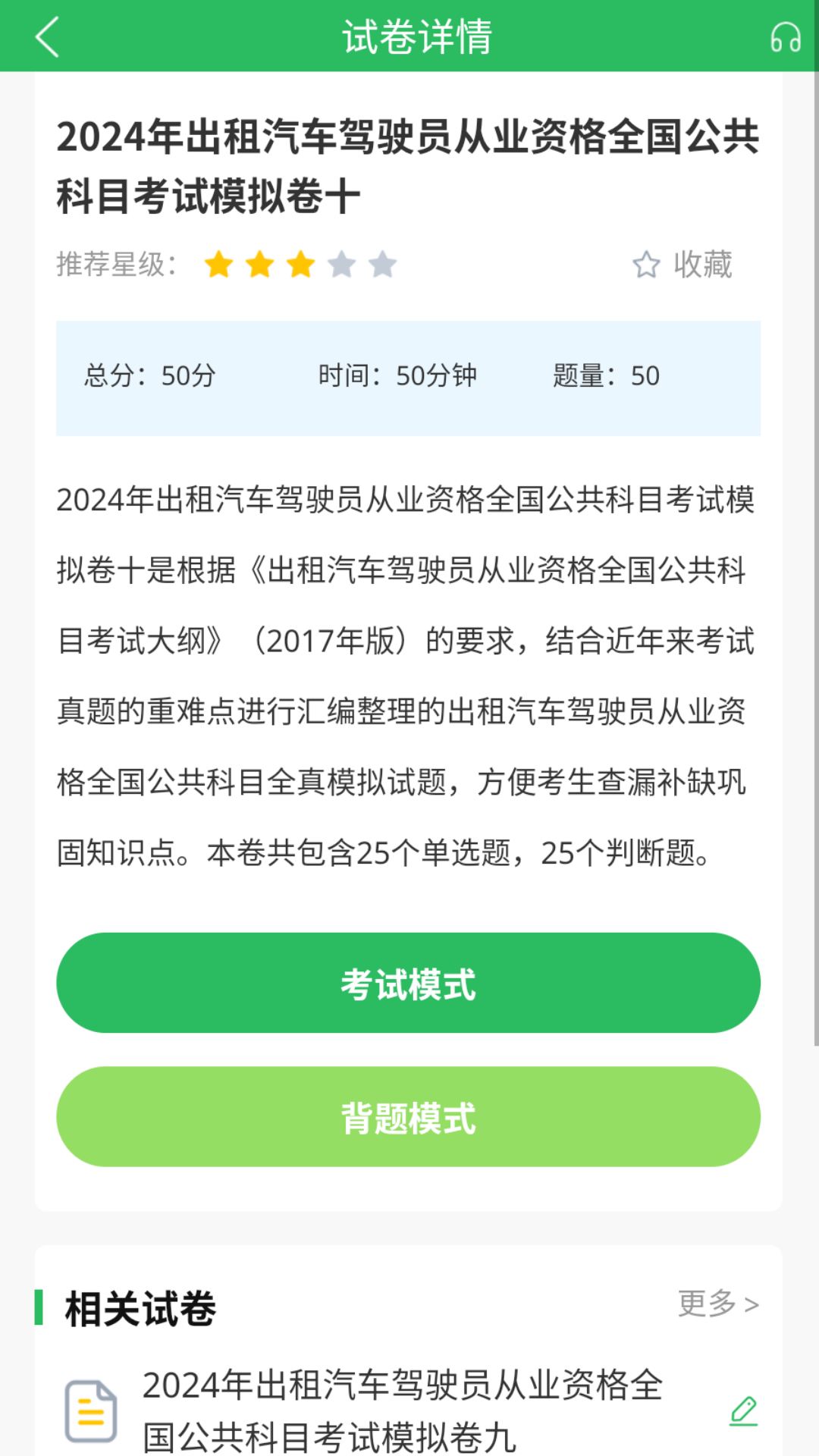 精彩截图-出租车资格证题库2026官方新版