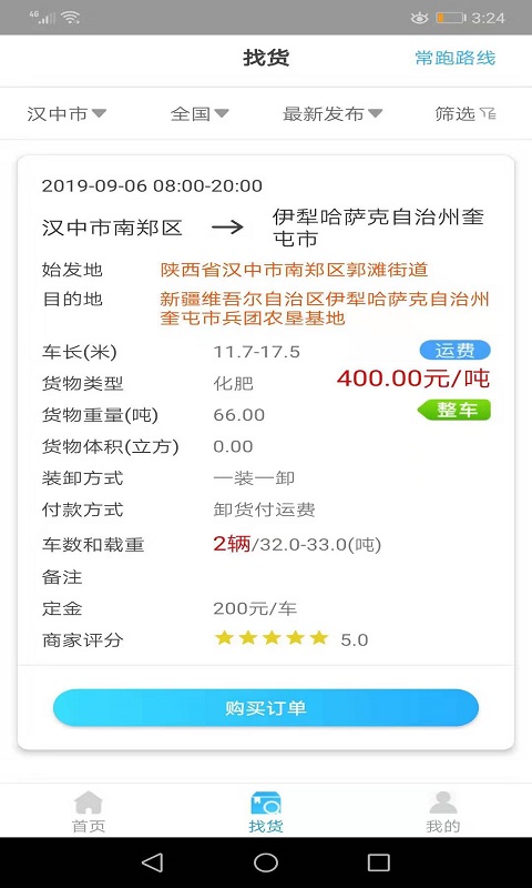 精彩截图-多卡拉货运信息平台2025官方新版