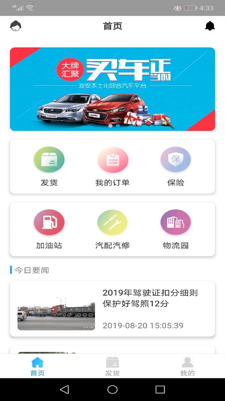精彩截图-多卡拉货运信息系统2026官方新版