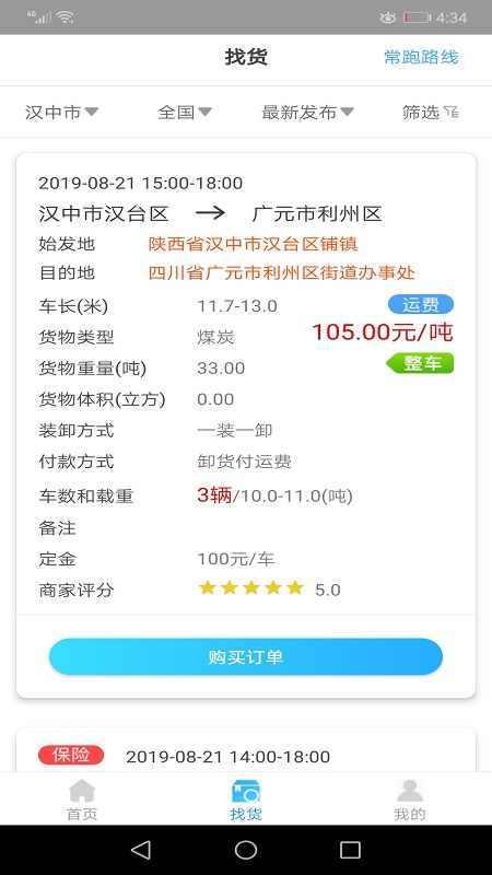 精彩截图-多卡拉货运信息系统2026官方新版