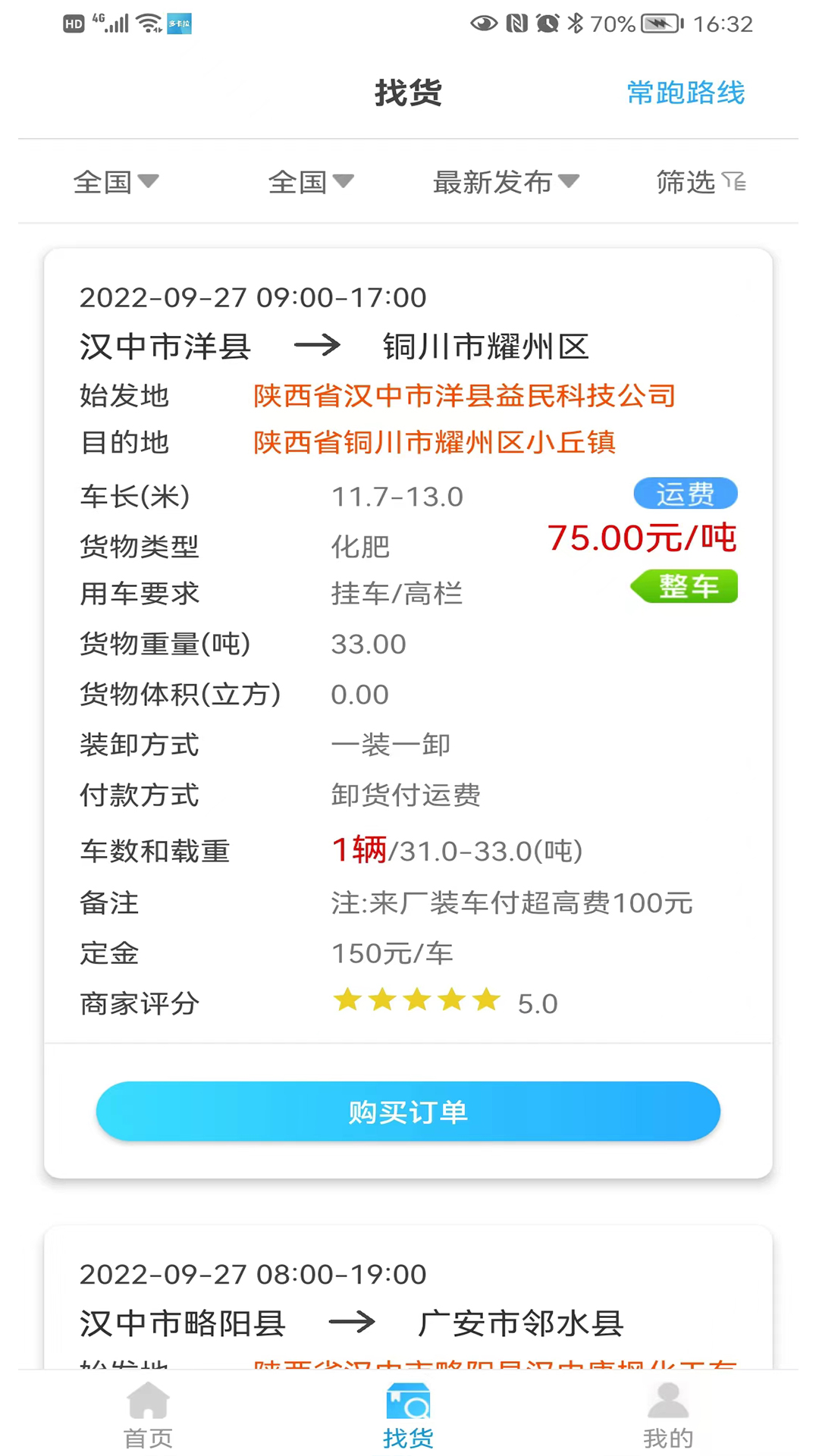 精彩截图-多卡拉货运信息系统2026官方新版