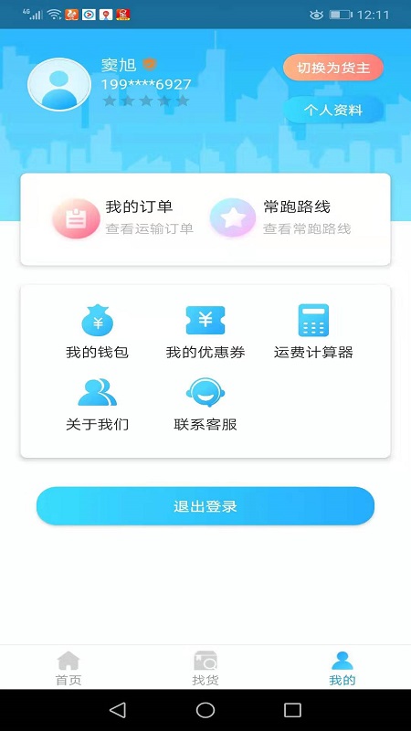 精彩截图-多卡拉货运信息系统2026官方新版