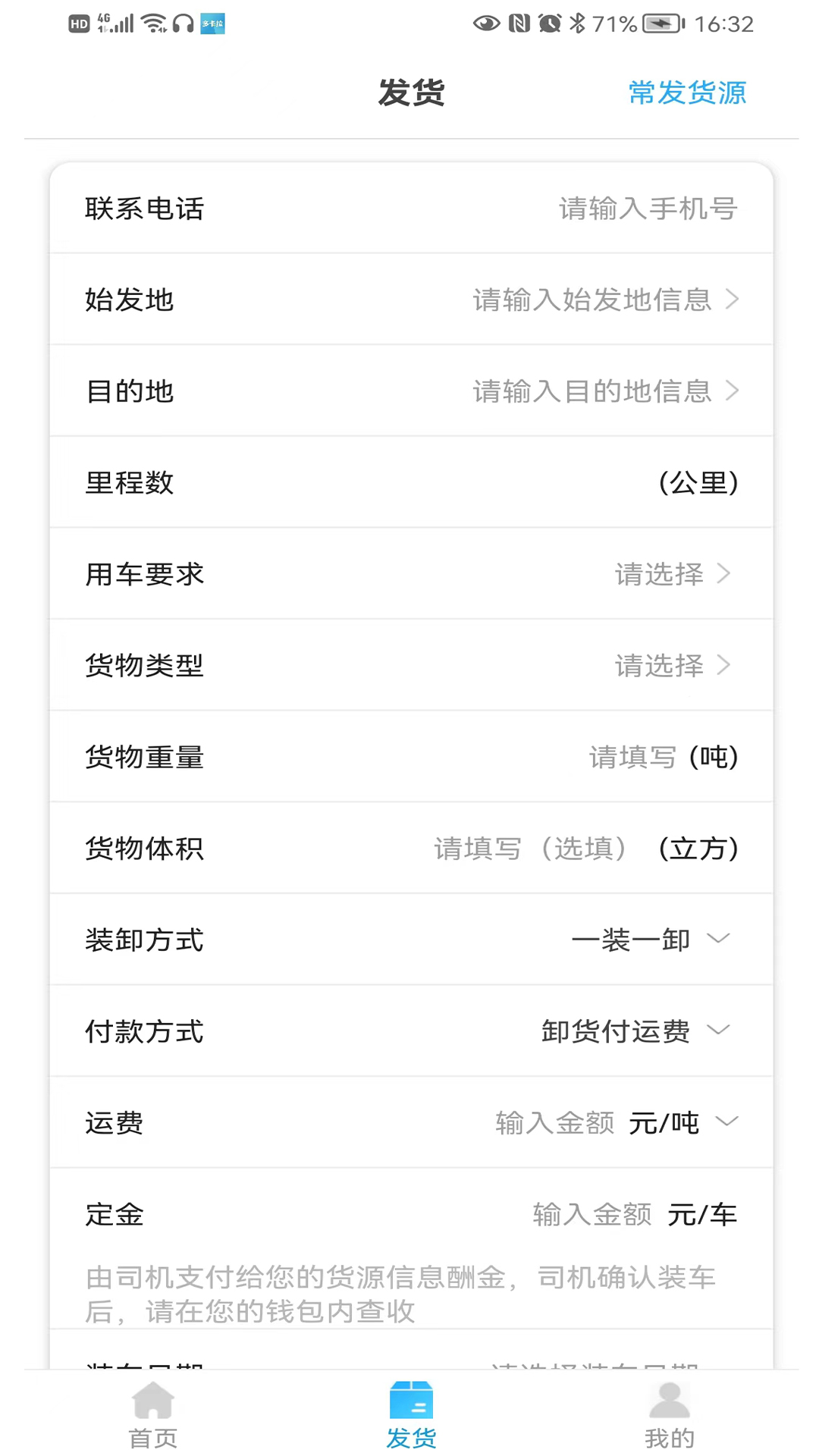 精彩截图-多卡拉货运信息系统2026官方新版