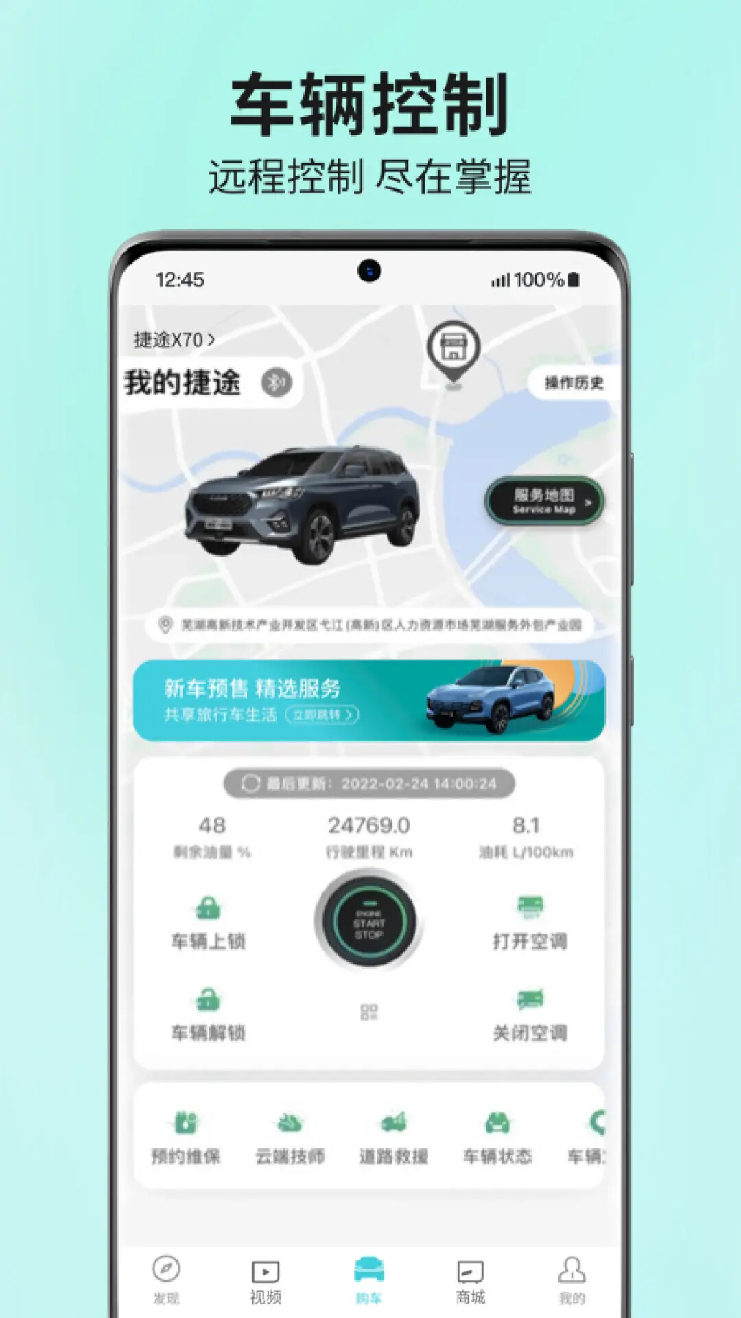捷途汽车 截图 2