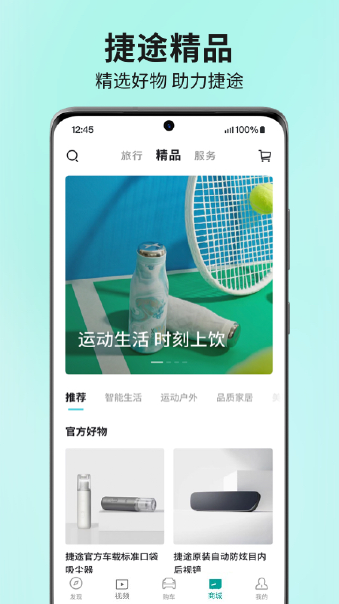 精彩截图-捷途汽车2026官方新版