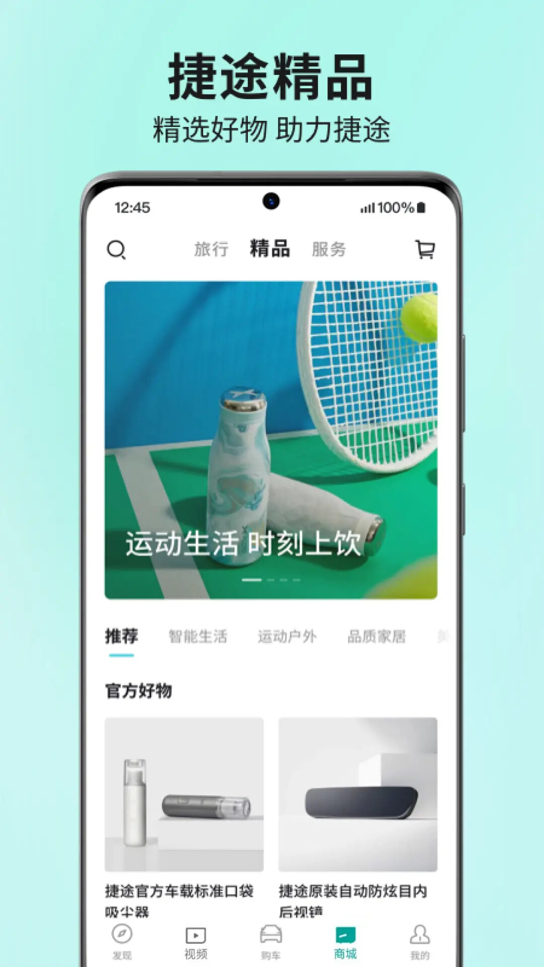 捷途汽车 截图 3