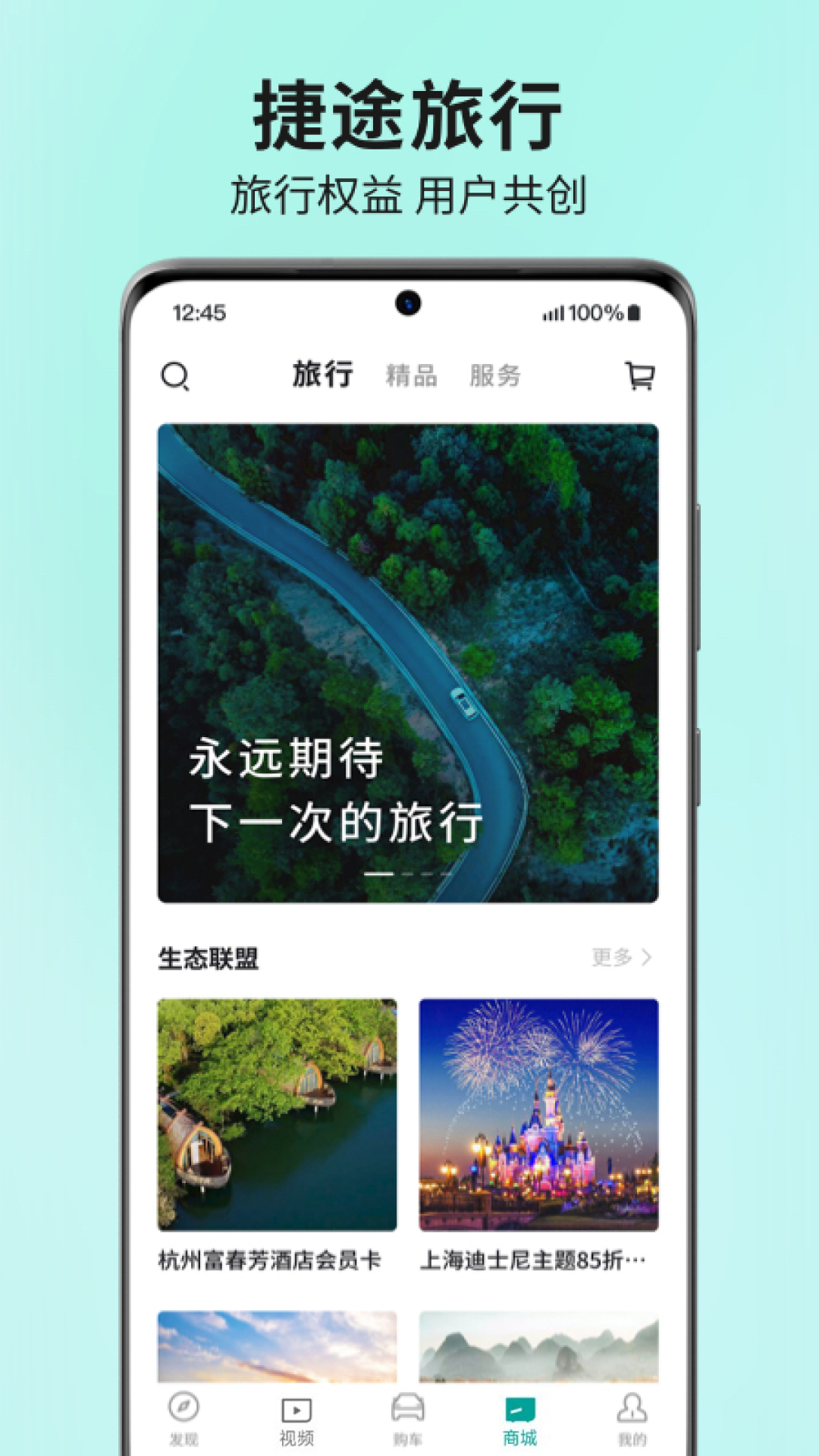 精彩截图-捷途汽车2026官方新版