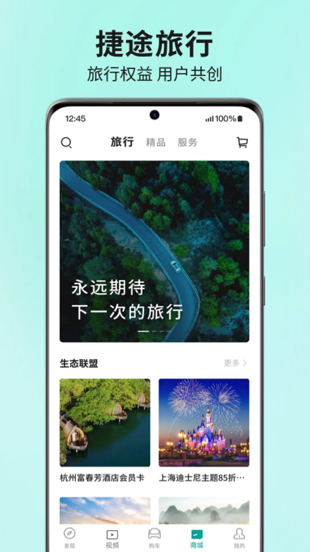 捷途汽车 截图 4