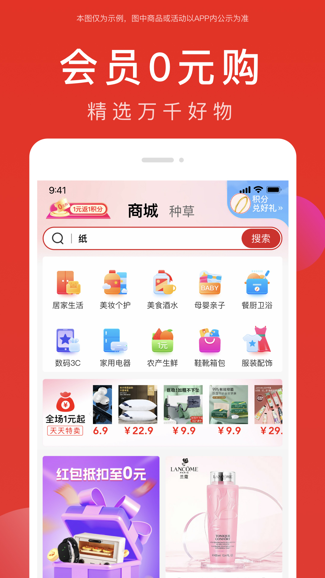 全民严选截图