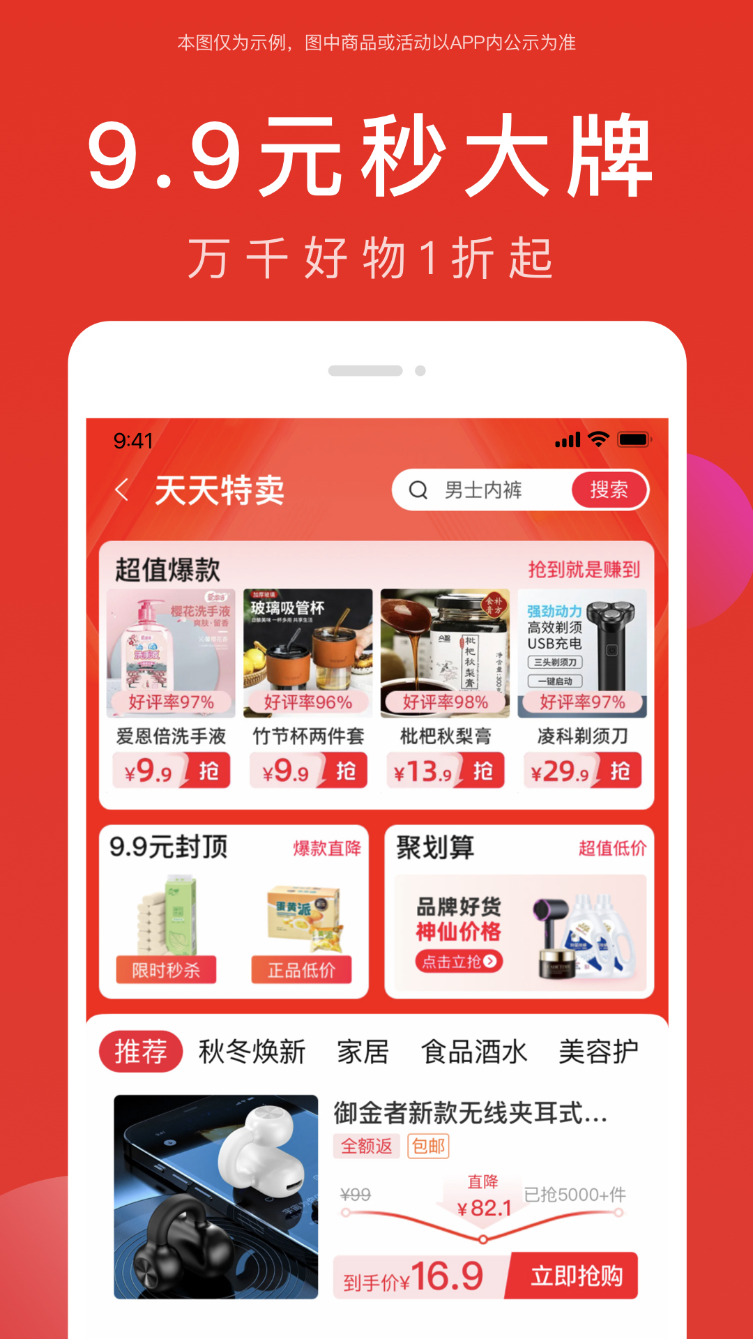 全民严选截图