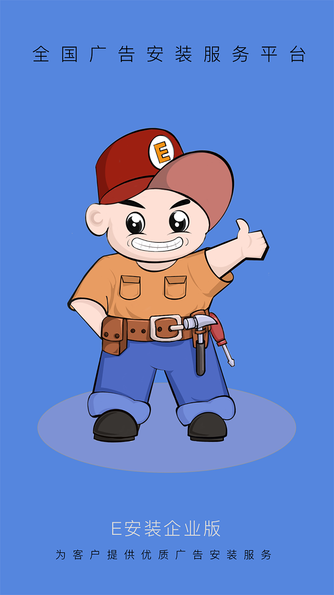 精彩截图-E安装企业版2026官方新版