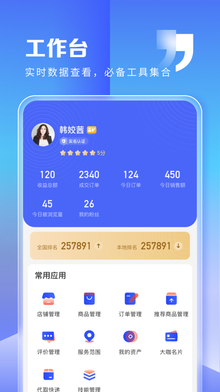 精彩截图-粉丝生活商家2025官方新版