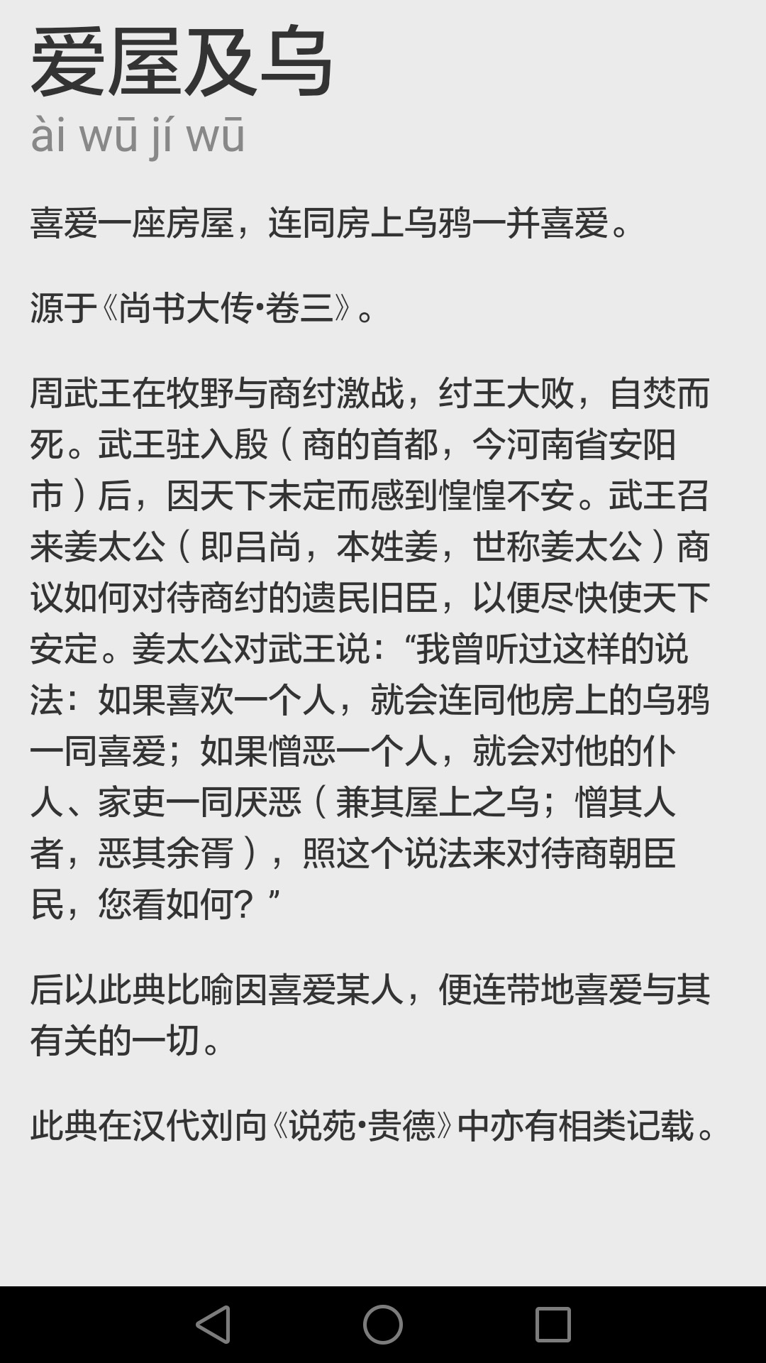 精彩截图-成语故事2026官方新版