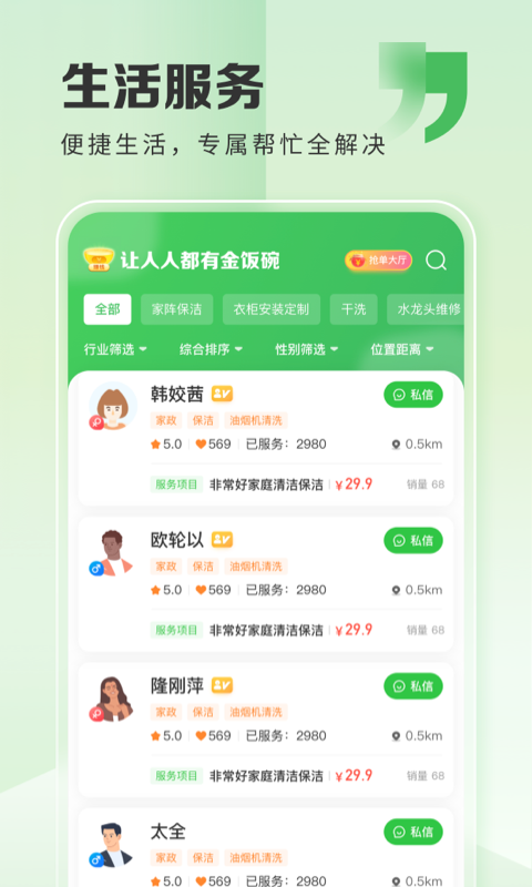 精彩截图-粉丝生活2025官方新版
